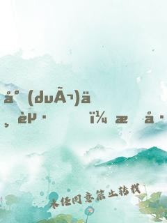 對(duì)不起，我已婚